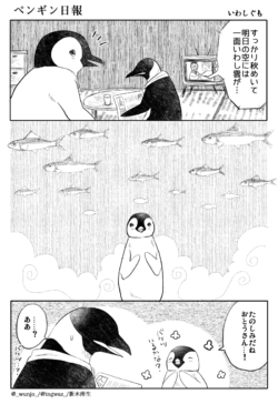 ペンギン日報小話 いわしぐも ペンギン日報小話 いわしぐも