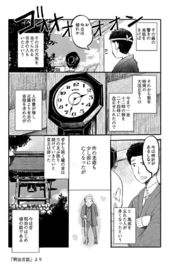 明治画題「鐘の音」 明治画題「鐘の音」